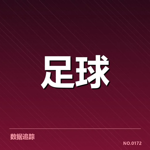 德甲榜首之争背后,球队战术调整与赛程压力引发关注