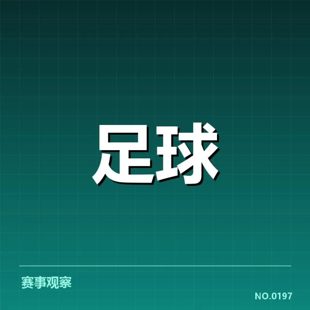 世界杯预选赛赛程背后,球队调整策略引发各方关注