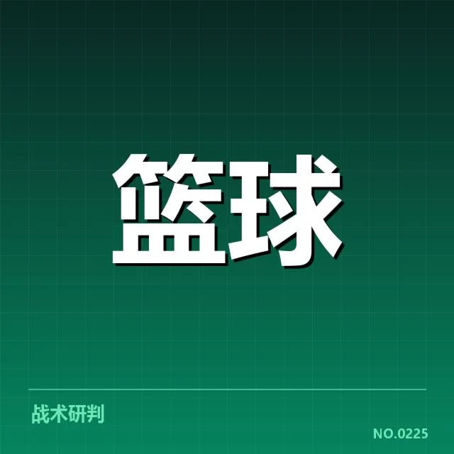 已确认季后赛资格与赛程安排