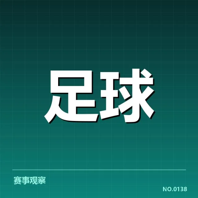 美洲杯积分榜走势：南美劲旅排名变化有何端倪