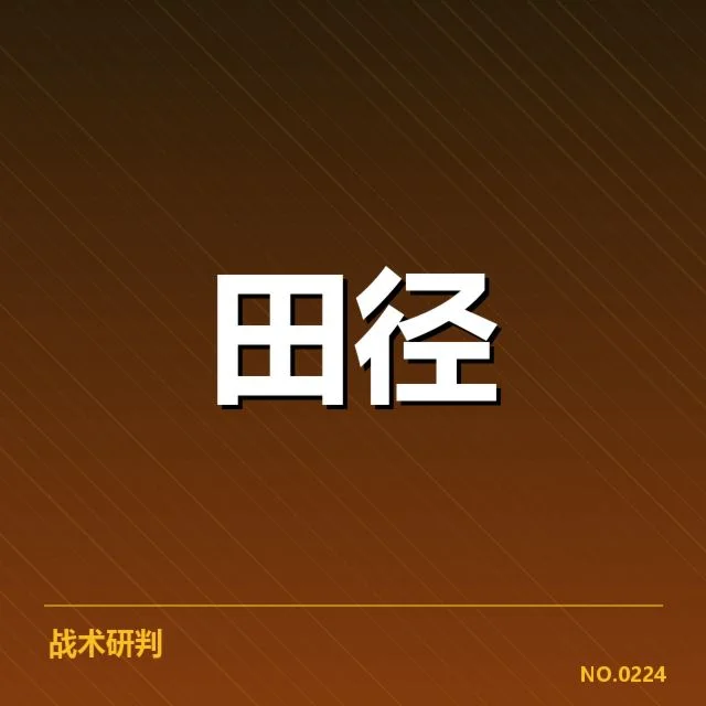 中国田径队确认的参赛名单与赛程