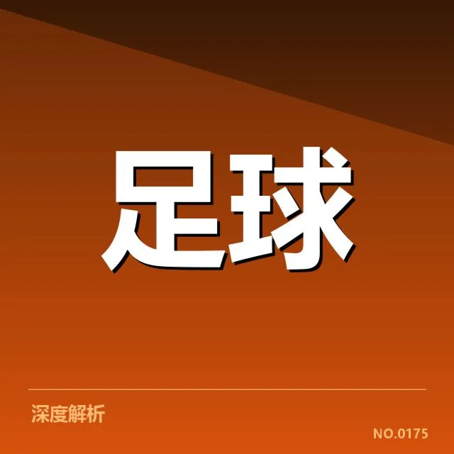 已公布的球队和赛程安排细节