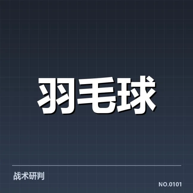 林丹羽毛球排名更新：林丹当前排名变化怎样影响未来比赛