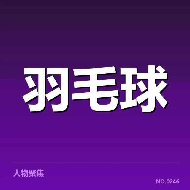 官方确认的排名和赛程数据
